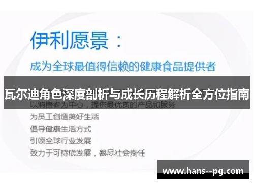 瓦尔迪角色深度剖析与成长历程解析全方位指南