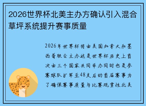 2026世界杯北美主办方确认引入混合草坪系统提升赛事质量 2026世界杯北美主办方确认引入混合草坪系统提升赛事质量