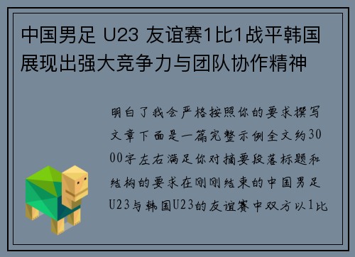 中国男足 U23 友谊赛1比1战平韩国 展现出强大竞争力与团队协作精神 中国男足 U23 友谊赛1比1战平韩国 展现出强大竞争力与团队协作精神