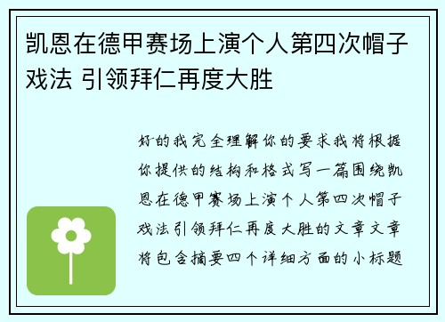 凯恩在德甲赛场上演个人第四次帽子戏法 引领拜仁再度大胜 凯恩在德甲赛场上演个人第四次帽子戏法 引领拜仁再度大胜