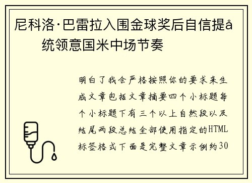 尼科洛·巴雷拉入围金球奖后自信提升统领意国米中场节奏 尼科洛·巴雷拉入围金球奖后自信提升统领意国米中场节奏