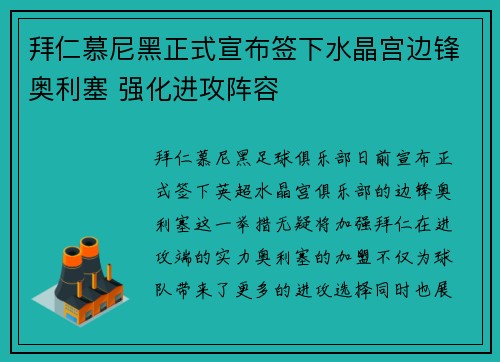 拜仁慕尼黑正式宣布签下水晶宫边锋奥利塞 强化进攻阵容