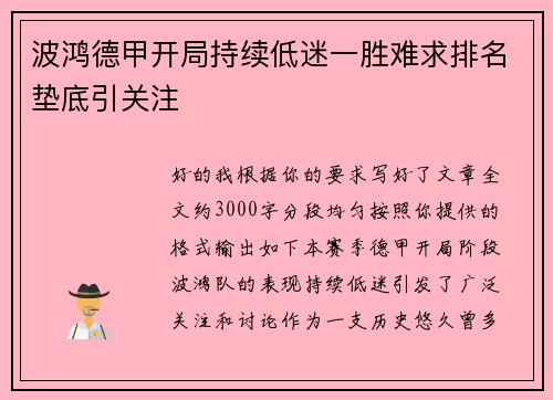 波鸿德甲开局持续低迷一胜难求排名垫底引关注 波鸿德甲开局持续低迷一胜难求排名垫底引关注