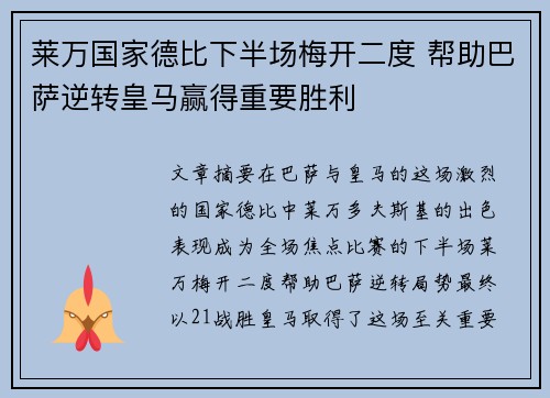 莱万国家德比下半场梅开二度 帮助巴萨逆转皇马赢得重要胜利 莱万国家德比下半场梅开二度 帮助巴萨逆转皇马赢得重要胜利