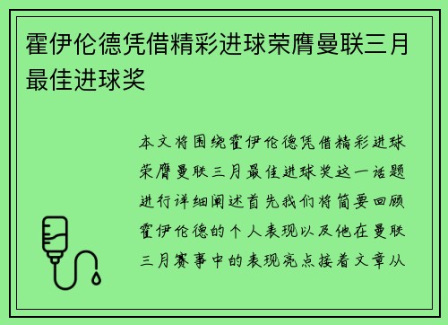 霍伊伦德凭借精彩进球荣膺曼联三月最佳进球奖 霍伊伦德凭借精彩进球荣膺曼联三月最佳进球奖