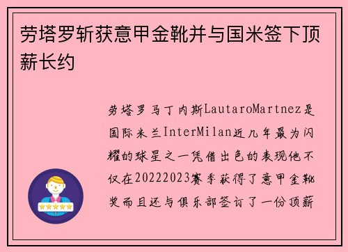 劳塔罗斩获意甲金靴并与国米签下顶薪长约 劳塔罗斩获意甲金靴并与国米签下顶薪长约