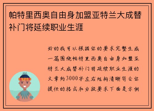 帕特里西奥自由身加盟亚特兰大成替补门将延续职业生涯