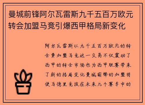 曼城前锋阿尔瓦雷斯九千五百万欧元转会加盟马竞引爆西甲格局新变化