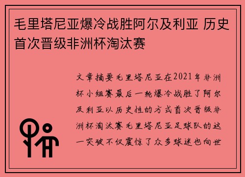 毛里塔尼亚爆冷战胜阿尔及利亚 历史首次晋级非洲杯淘汰赛 毛里塔尼亚爆冷战胜阿尔及利亚 历史首次晋级非洲杯淘汰赛