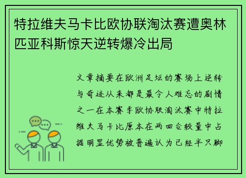 特拉维夫马卡比欧协联淘汰赛遭奥林匹亚科斯惊天逆转爆冷出局 特拉维夫马卡比欧协联淘汰赛遭奥林匹亚科斯惊天逆转爆冷出局
