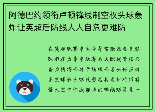 阿德巴约领衔卢顿锋线制空权头球轰炸让英超后防线人人自危更难防 阿德巴约领衔卢顿锋线制空权头球轰炸让英超后防线人人自危更难防